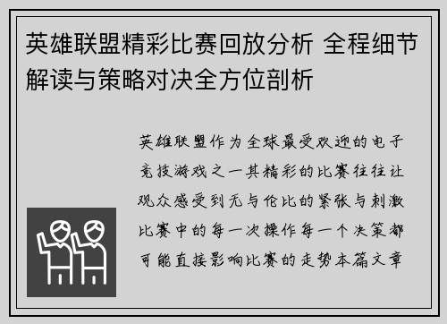 英雄联盟精彩比赛回放分析 全程细节解读与策略对决全方位剖析
