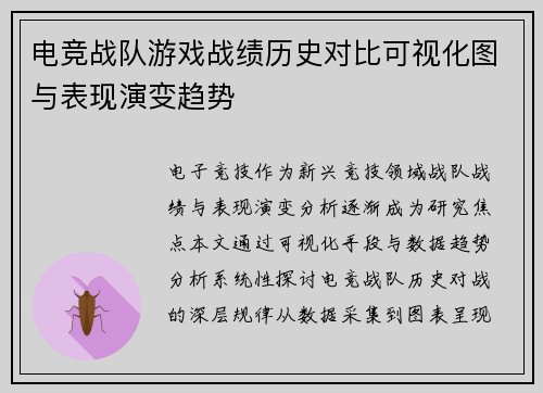 电竞战队游戏战绩历史对比可视化图与表现演变趋势