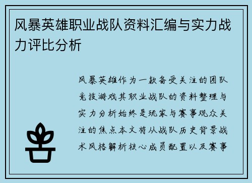 风暴英雄职业战队资料汇编与实力战力评比分析