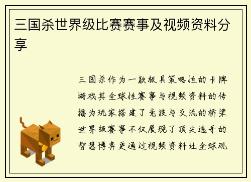 三国杀世界级比赛赛事及视频资料分享