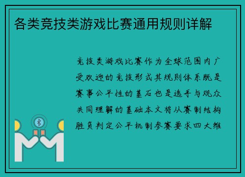 各类竞技类游戏比赛通用规则详解